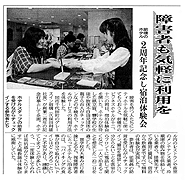 障害者も気軽に利用を