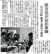 障害児が宿泊体験