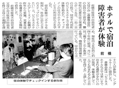 ホテルで宿泊 障害者が体験
